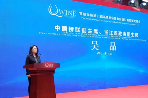 永不落幕的经贸盛会 首届华侨进口商品博览会暨青田进口葡萄酒交易会盛大启幕